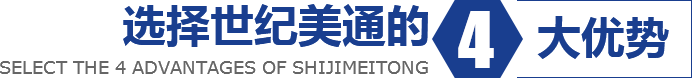 選擇世紀(jì)美通的4大優(yōu)勢